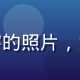 撸撸社技术架构师王浩宇的照片，负责平台安全与性能保障