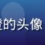 撸撸社用户小橙的头像，运动打卡达人